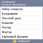 My Wishlist - littlemoon