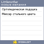 My Wishlist - littlemother