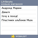 My Wishlist - littlenate