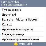 My Wishlist - littleoctober