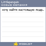 My Wishlist - littlepenguin