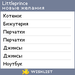 My Wishlist - littleprince