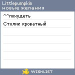 My Wishlist - littlepumpkin