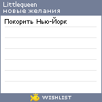 My Wishlist - littlequeen