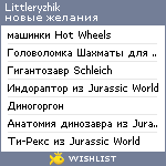 My Wishlist - littleryzhik