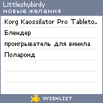 My Wishlist - littleshybirdy