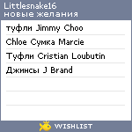 My Wishlist - littlesnake16