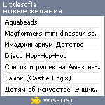 My Wishlist - littlesofia