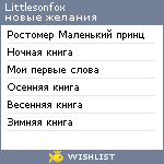 My Wishlist - littlesonfox