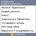 My Wishlist - littlesorrow