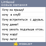 My Wishlist - littlesoul