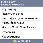 My Wishlist - littlesunny