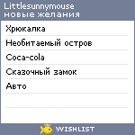 My Wishlist - littlesunnymouse