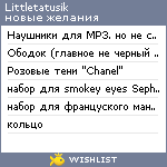 My Wishlist - littletatusik