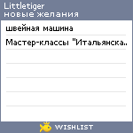 My Wishlist - littletiger