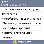 My Wishlist - littletoto