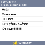 My Wishlist - littletrash