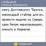 My Wishlist - littlewitch