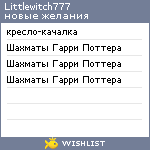 My Wishlist - littlewitch777