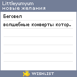 My Wishlist - littleyumyum