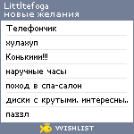 My Wishlist - littltefoga