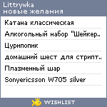 My Wishlist - littrywka