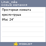 My Wishlist - litvin_mike
