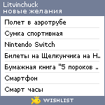 My Wishlist - litvinchuck
