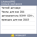 My Wishlist - litvinov1992