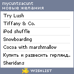 My Wishlist - litvinova