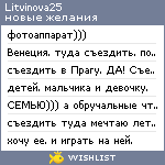 My Wishlist - litvinova25