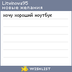 My Wishlist - litwinowa95