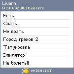 My Wishlist - liuann