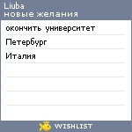 My Wishlist - liuba