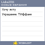 My Wishlist - liuba2011