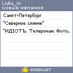 My Wishlist - liuba_m