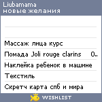 My Wishlist - liubamama