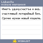 My Wishlist - liubascha