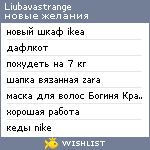 My Wishlist - liubavastrange