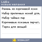 My Wishlist - liubka