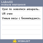 My Wishlist - liubov111