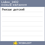 My Wishlist - liubov_1402