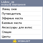 My Wishlist - liubov_sp