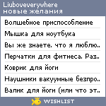 My Wishlist - liuboveverywhere