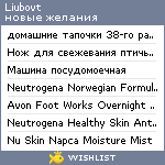 My Wishlist - liubovt