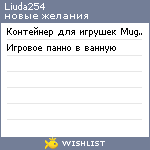 My Wishlist - liuda254