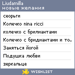 My Wishlist - liudamilla