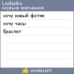 My Wishlist - liudasika