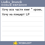My Wishlist - liudka_limoncik