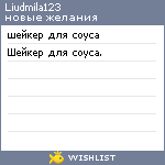 My Wishlist - liudmila123